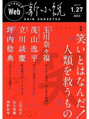 cover image of Web新小説: 2023年1月27日号（通巻10号）
